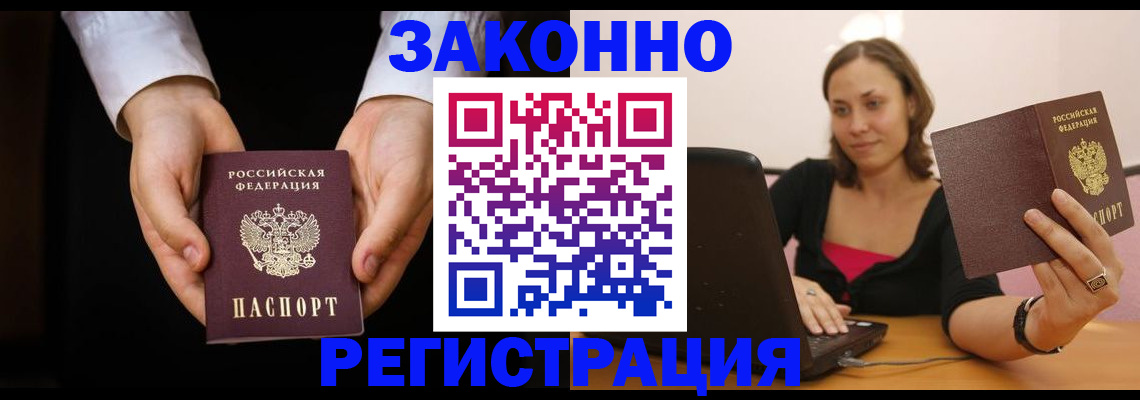 временная регистрация 2025 в Лениногорске