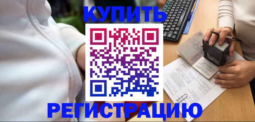 миграционный учет в Лениногорске